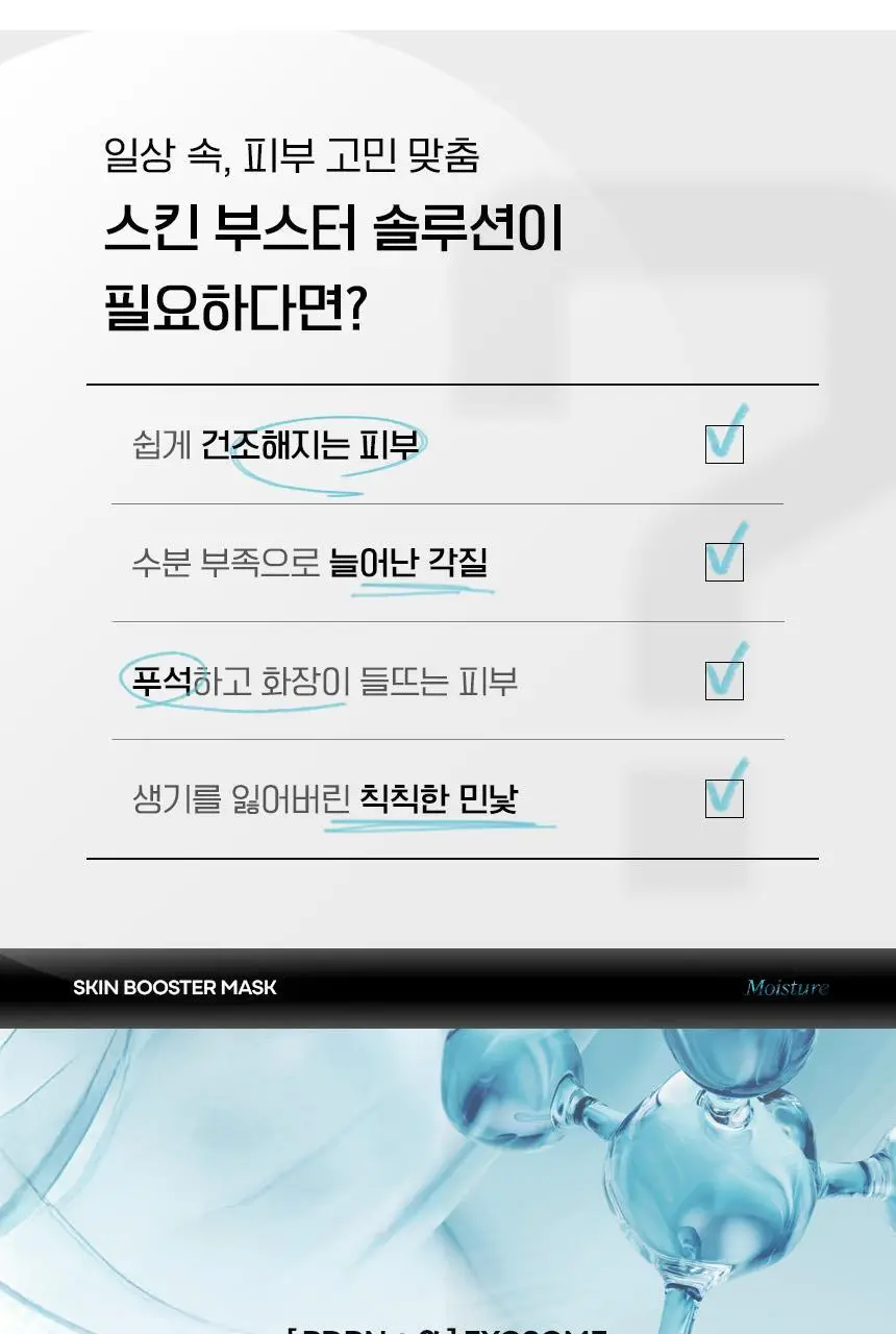 [스펀지 패드 증정] 바노바기 스킨부스터 마스크 5매 4종 택 1 상세페이지 8